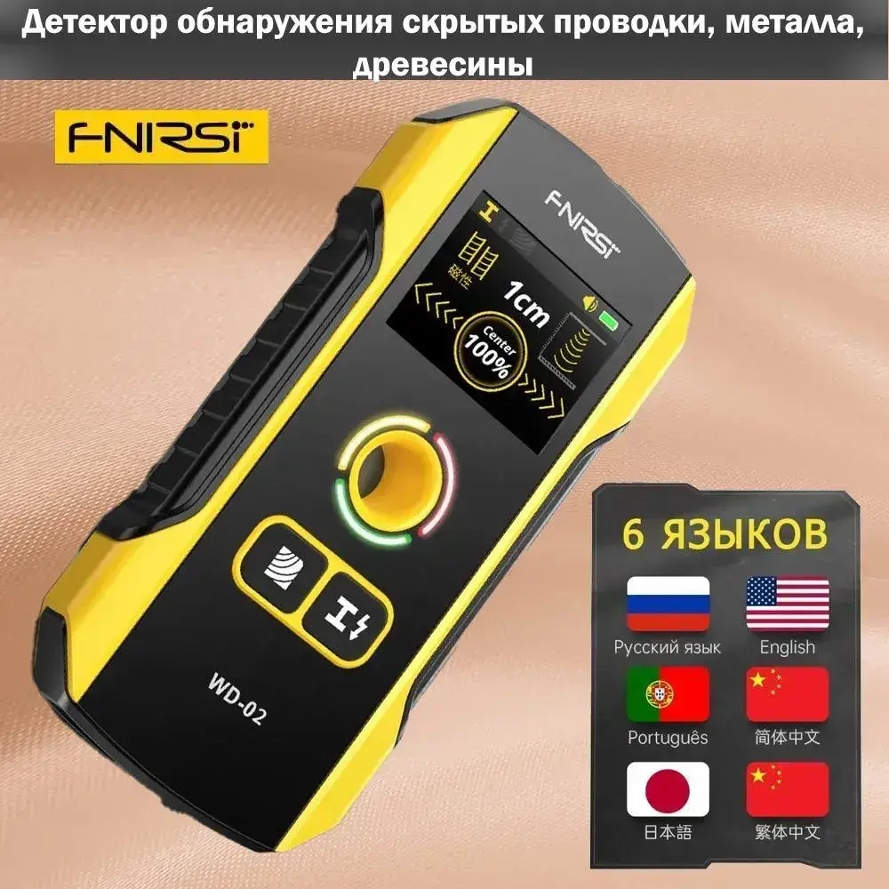 Детектор скрытых проводки, металла, древесины FNIRSI WD-02