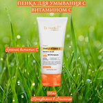 🍊✨ Пенка для умывания с витамином С✨🌼
