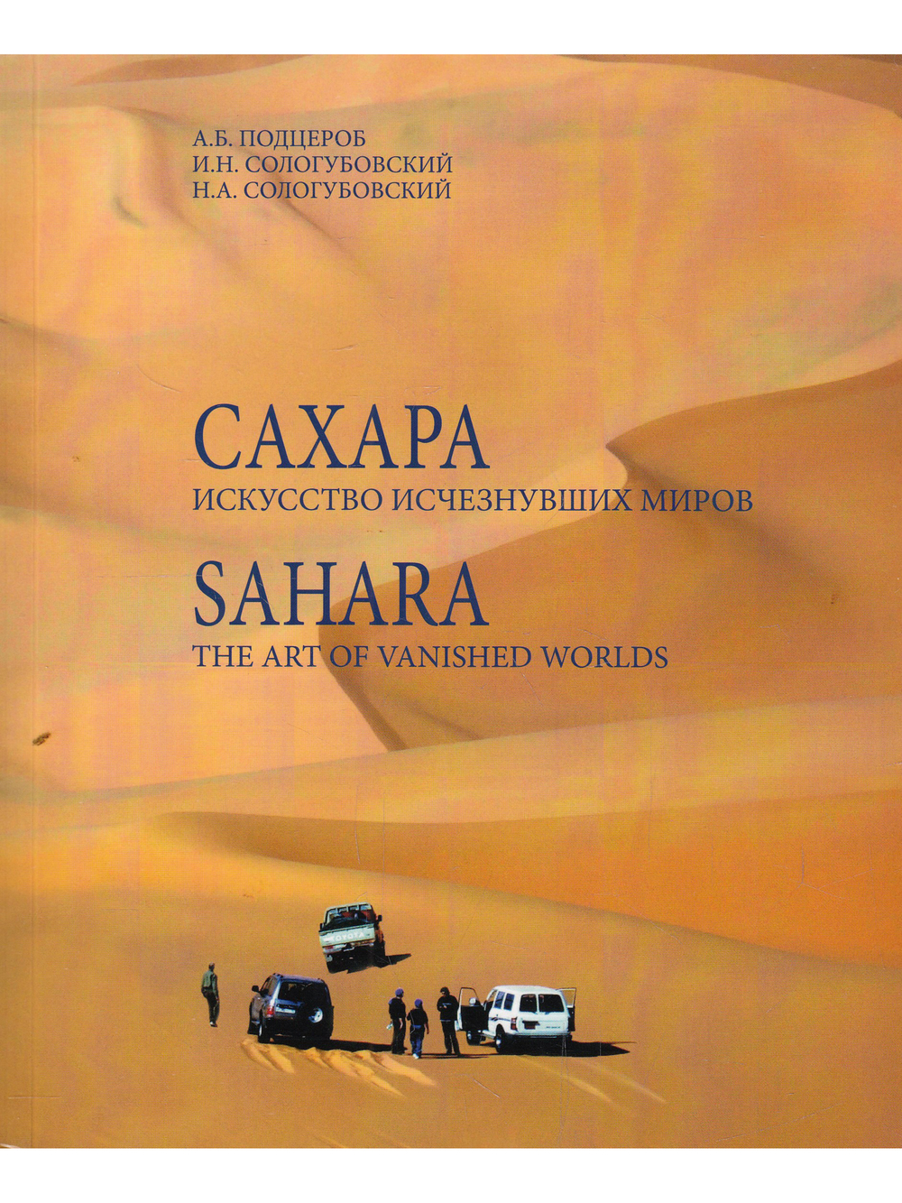 САХАРА