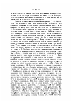 Пособие для лагерных занятий кадет 1-ой роты | Нет автора