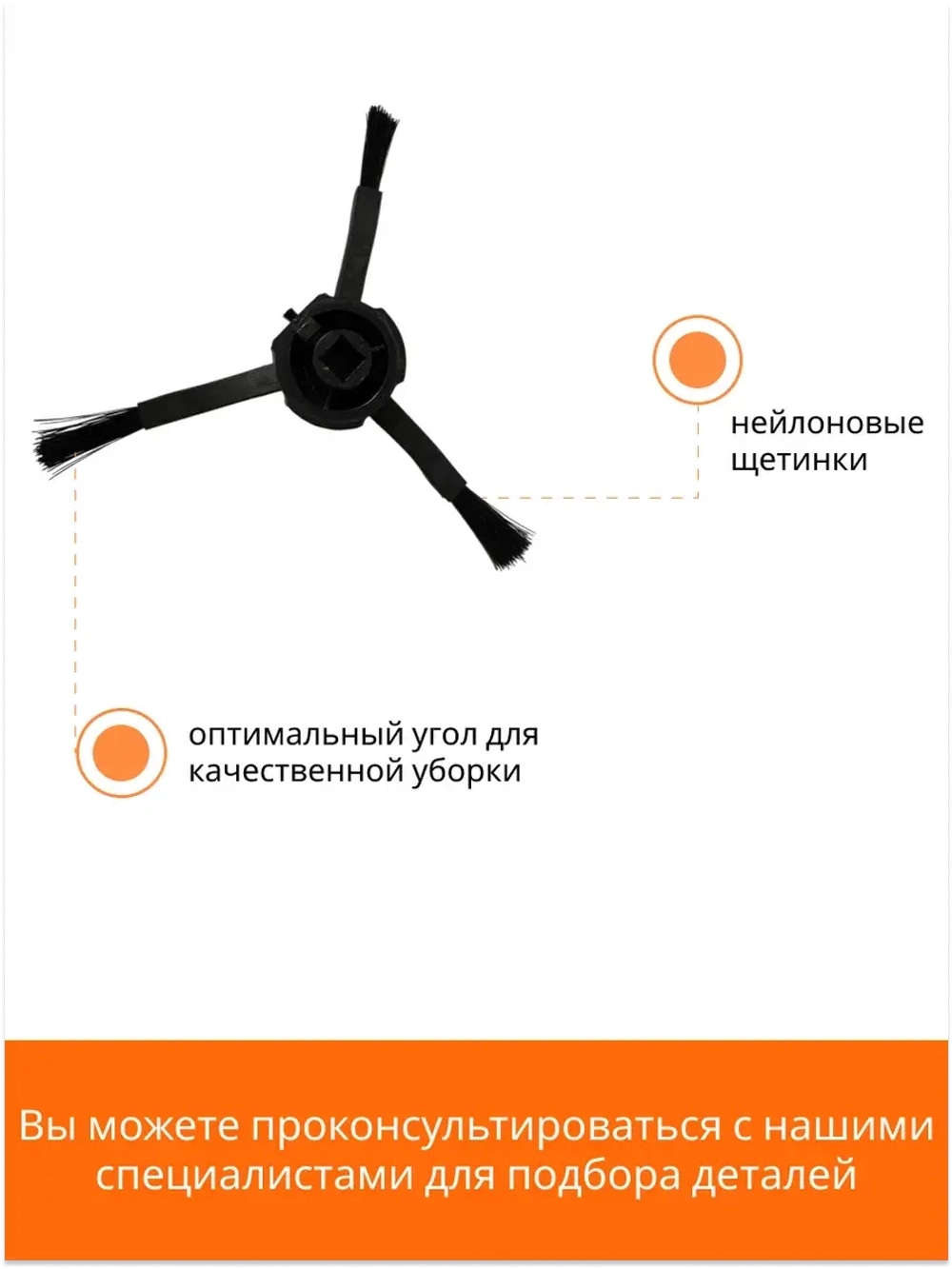 Боковая щётка для Vacuum-Mop STYTJ01ZHM 8022402530 (9001754483)