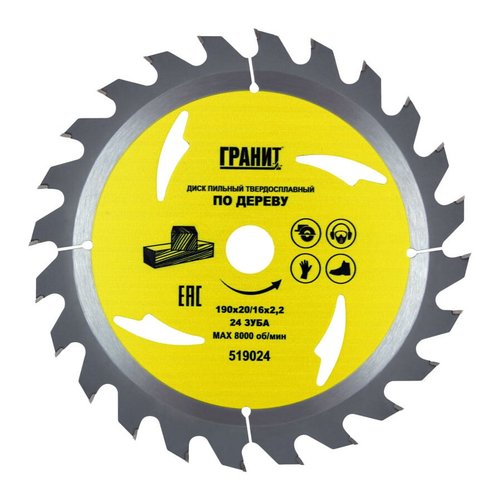 Диск п/п ГРАНИТ 190*20/16*24 мм по дереву
