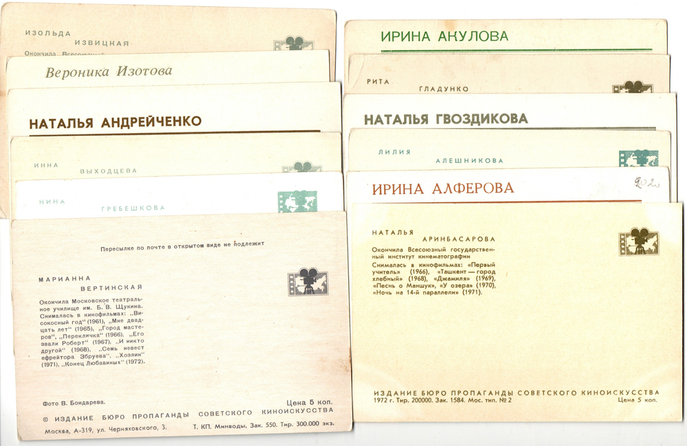 №57 Открытки Артисты и актёры СССР 1970–1980-е г. 25 штук. Цветные, чистые, без повторов