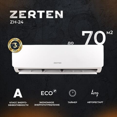 Сплит-система ZERTEN ZH-24, для помещения до 70 кв.м.
