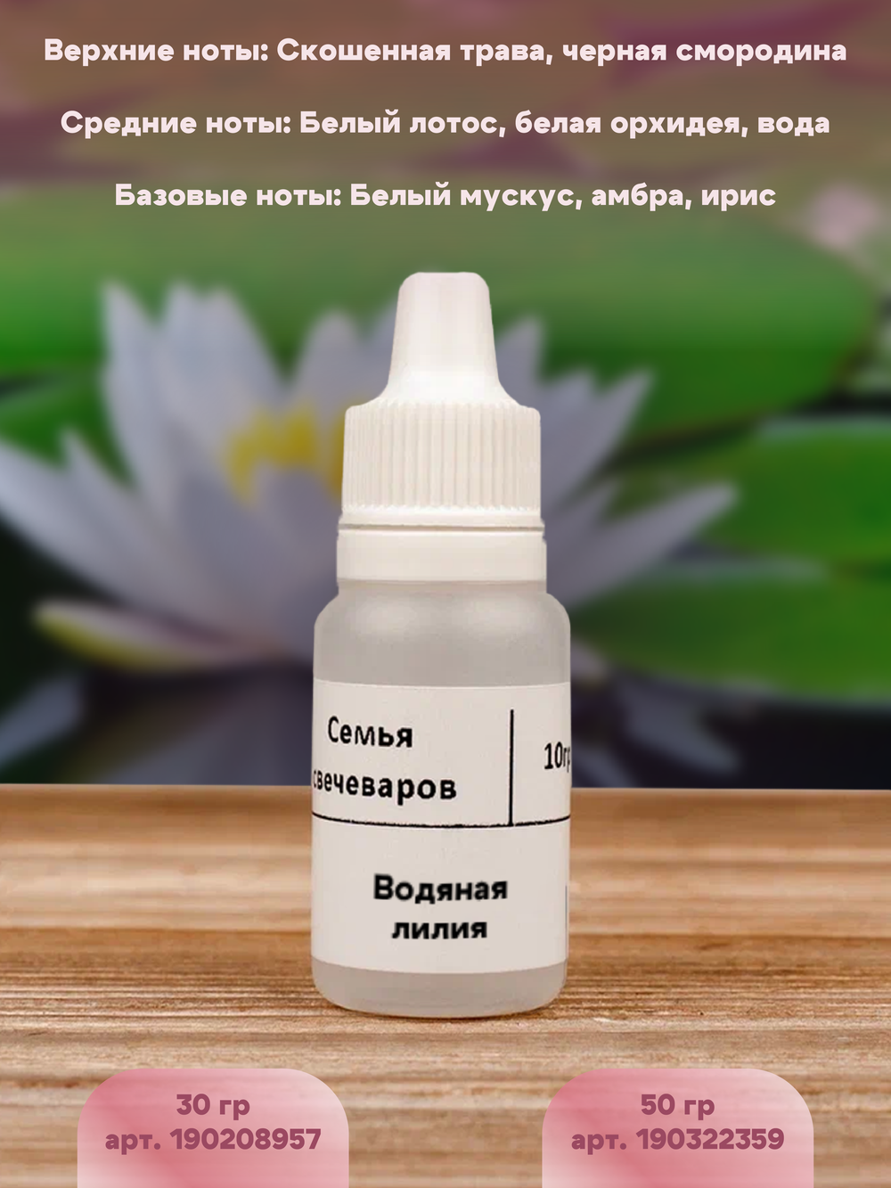 Набор отдушек "Цветочные"