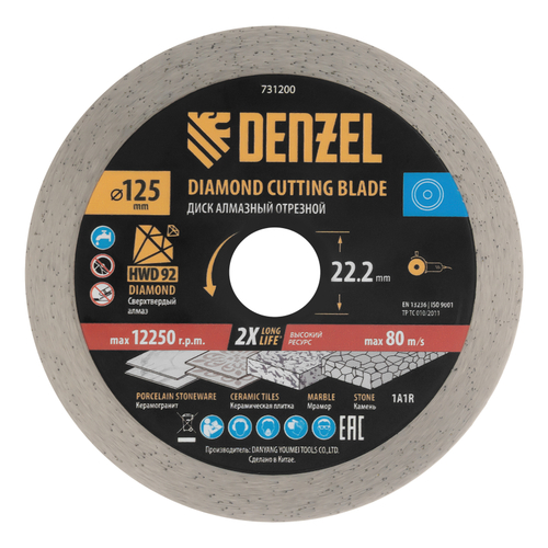 Диск алмазный отрезной DENZEL, ф125 х 22.2 мм, сплошной, мокрый рез, HWD92, круг, 731200