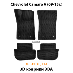 комплект эва ковриков в авто для chevrolet camaro v 09-15 от supervip