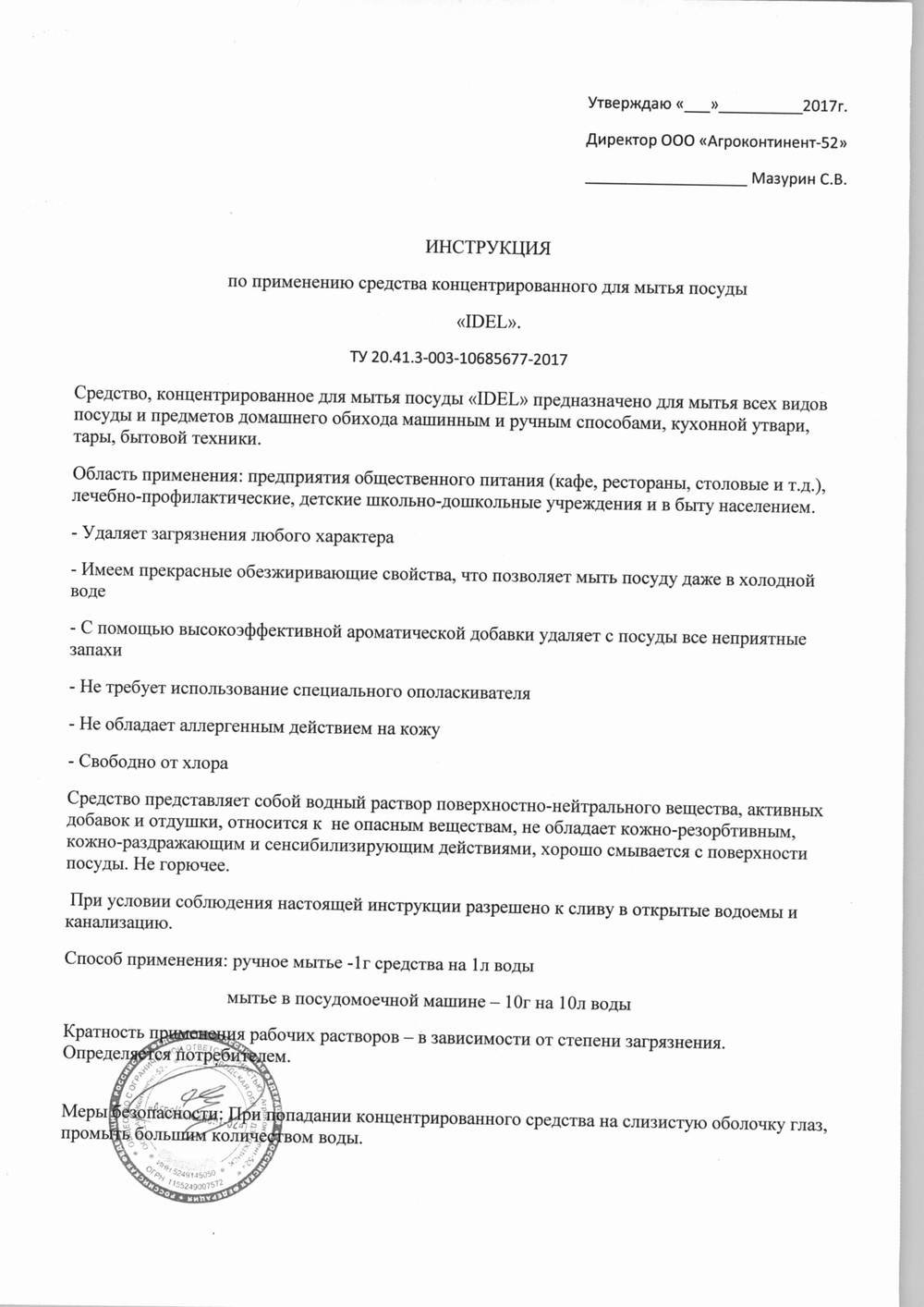 Средство для Мытья Посуды Idel 5л