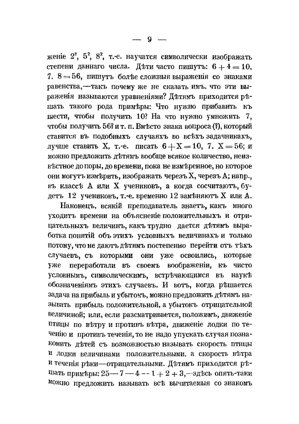 Преподавание арифметики лабораторным методом | Л.В. Глаголева