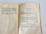 "Из жизни христиан в Турции : Повести и рассказы К.Н. Леонтьева". К.Н. Леонтьев. 1876г.
