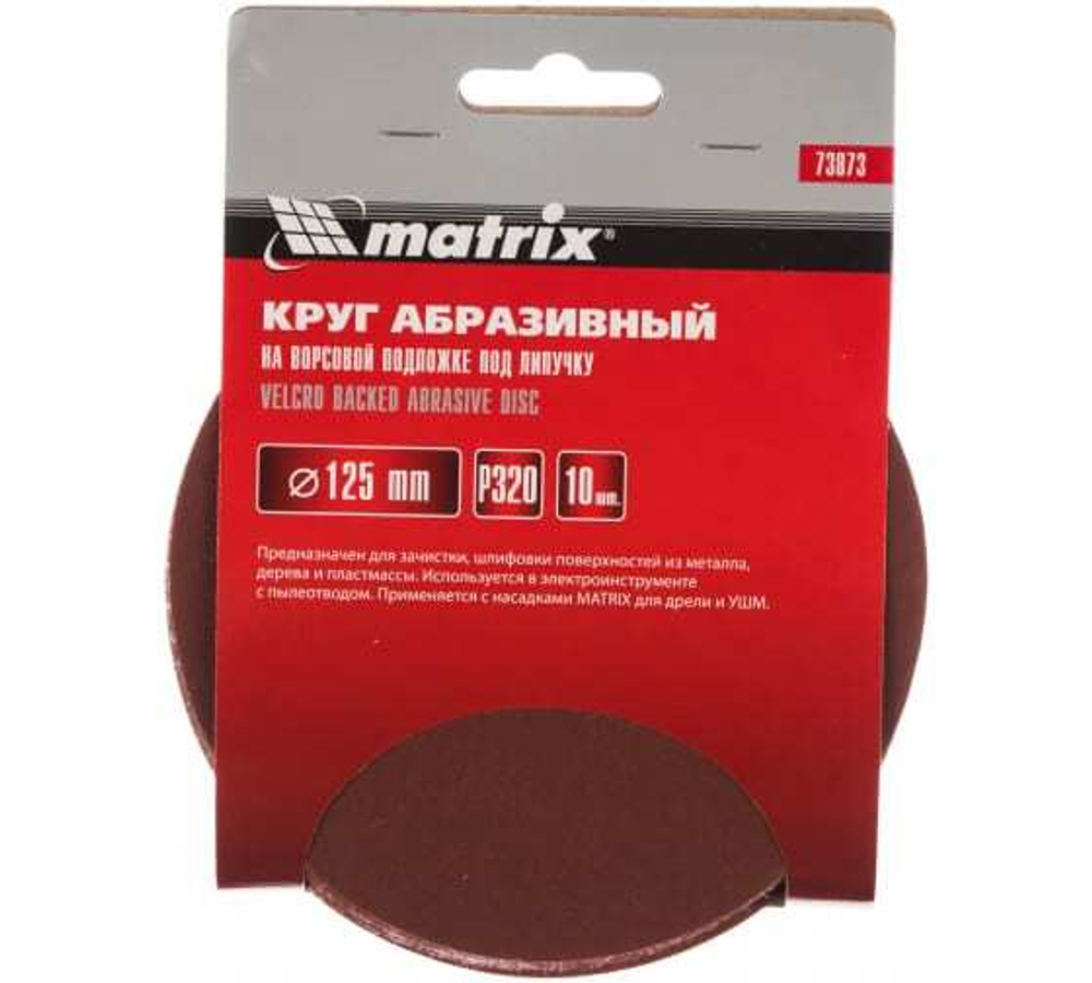 КРУГ АБРАЗ. MATRIX ПОД "ЛИПУЧКУ", P 320, 125 ММ, 10 ШТ 73873