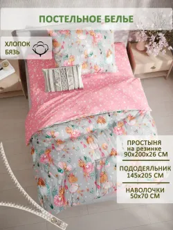 Постельное белье бязь Сказка "Балеринки/Бабочки на розовом" 1,5-сп Наволочка 50х70 см 1 шт Простынь на резинке 90x200 см Пододеяльник 145x205 см