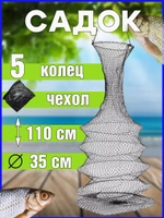 Садок капрон 5 колец