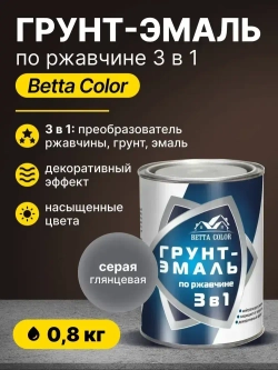 Грунт-эмаль по ржавчине 3 в 1 Betta Color / краска для внутренних и наружных работ, металла / серая, 0,8 кг