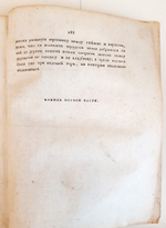 "Записки флота капитана Головнина, о приключениях его в плену у японцев в 1811, 1812 и 1813 годах"  Часть 1 и 3. В. М. Головнин. 1816г.   Антикварная книга
