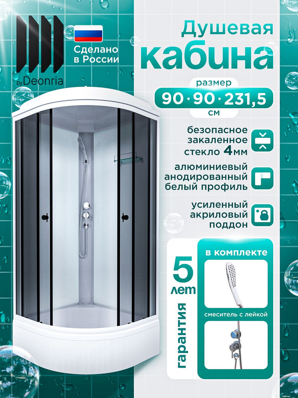 Душевая кабина DIONRIA (90х90) стекло грэй, поддон средний