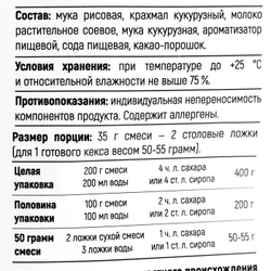 Смесь веганская сухая для кексов «Шоколад», БЕЗ САХАРА, 200 г