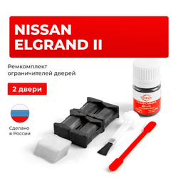 Ремкомплект ограничителей дверей Nissan ELGRAND (II) E51 (2 двери, тип 25) 2002-2010