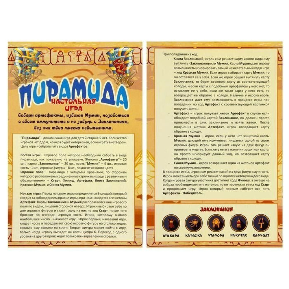 Настольная игра-бродилка "Пирамида" 5+