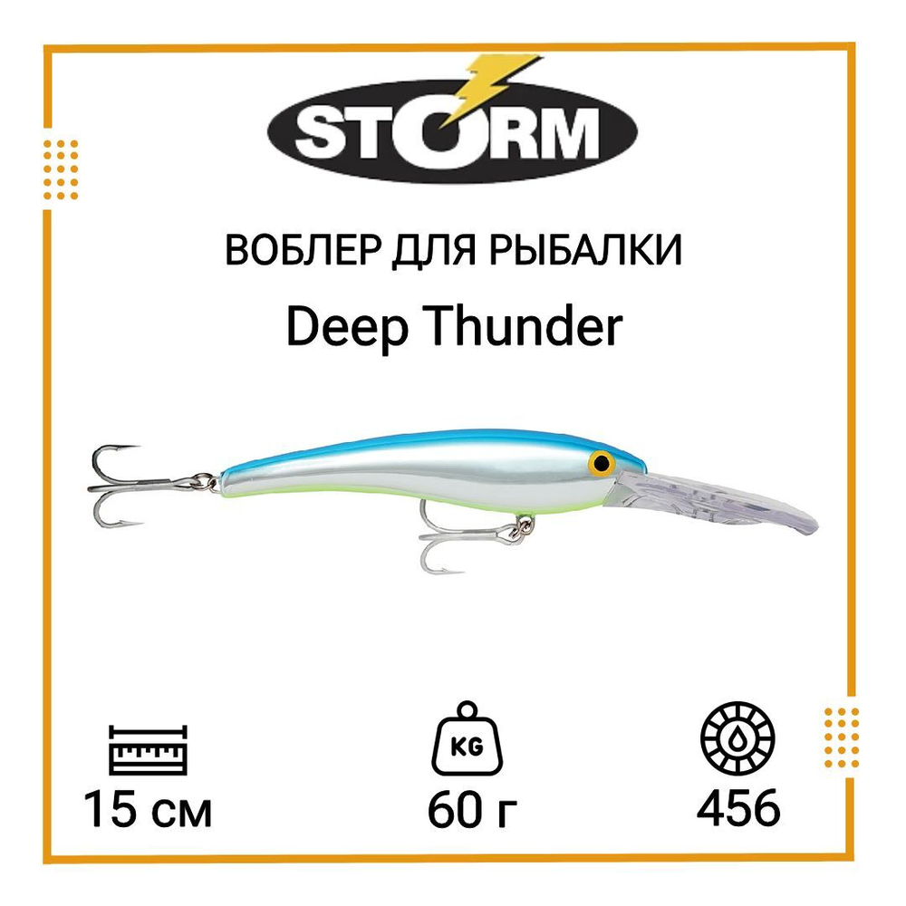 Воблер Deep Thunder 11 /456 Минноу (Minnow)