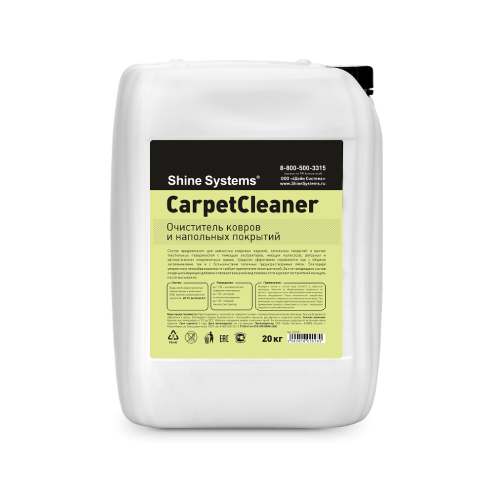 Shine Systems CarpetCleaner - очиститель ковров и напольных покрытий, 20 Л
