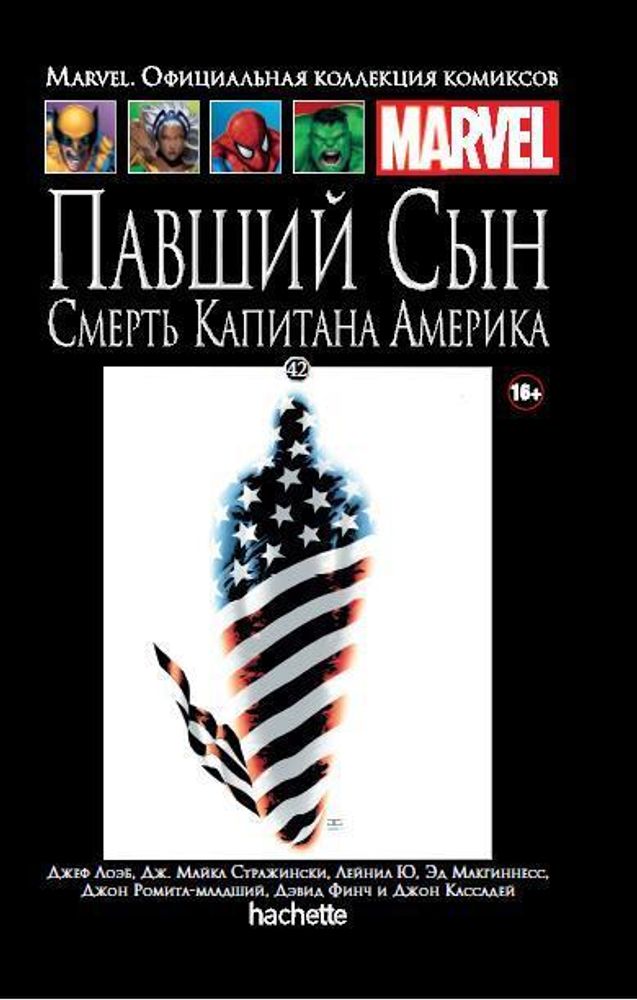 Ашет №42 Павший Сын. Смерть Капитана Америка (уценка (б/у))