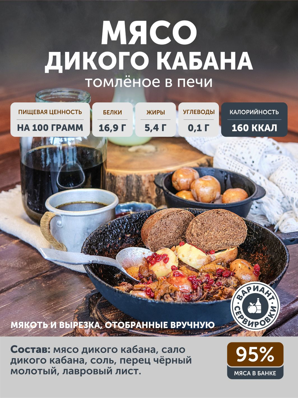 Подарочный набор из мяса дичи томленой "Сибирская десятка" ТАЁЖНЫЙ ЦЕХ