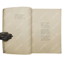 {Прижизненное] Сологуб Ф.К. Одна любовь: Стихи. Пг.: Myosotis, 1921. Тираж 700 экз.