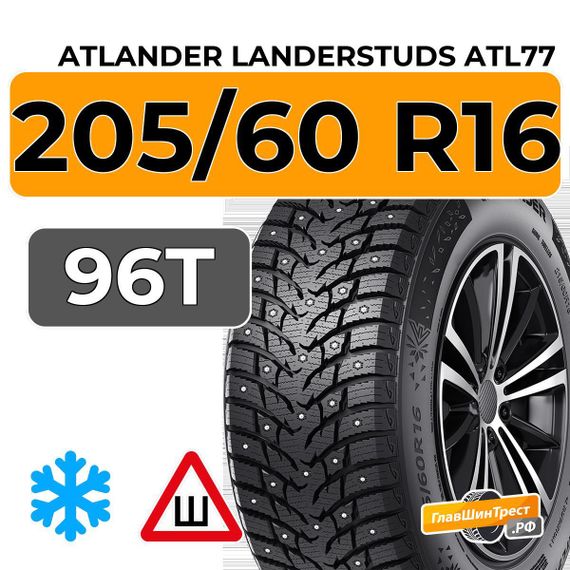 Atlander LanderStuds ATL77 205/60 R16 96T XL шип.