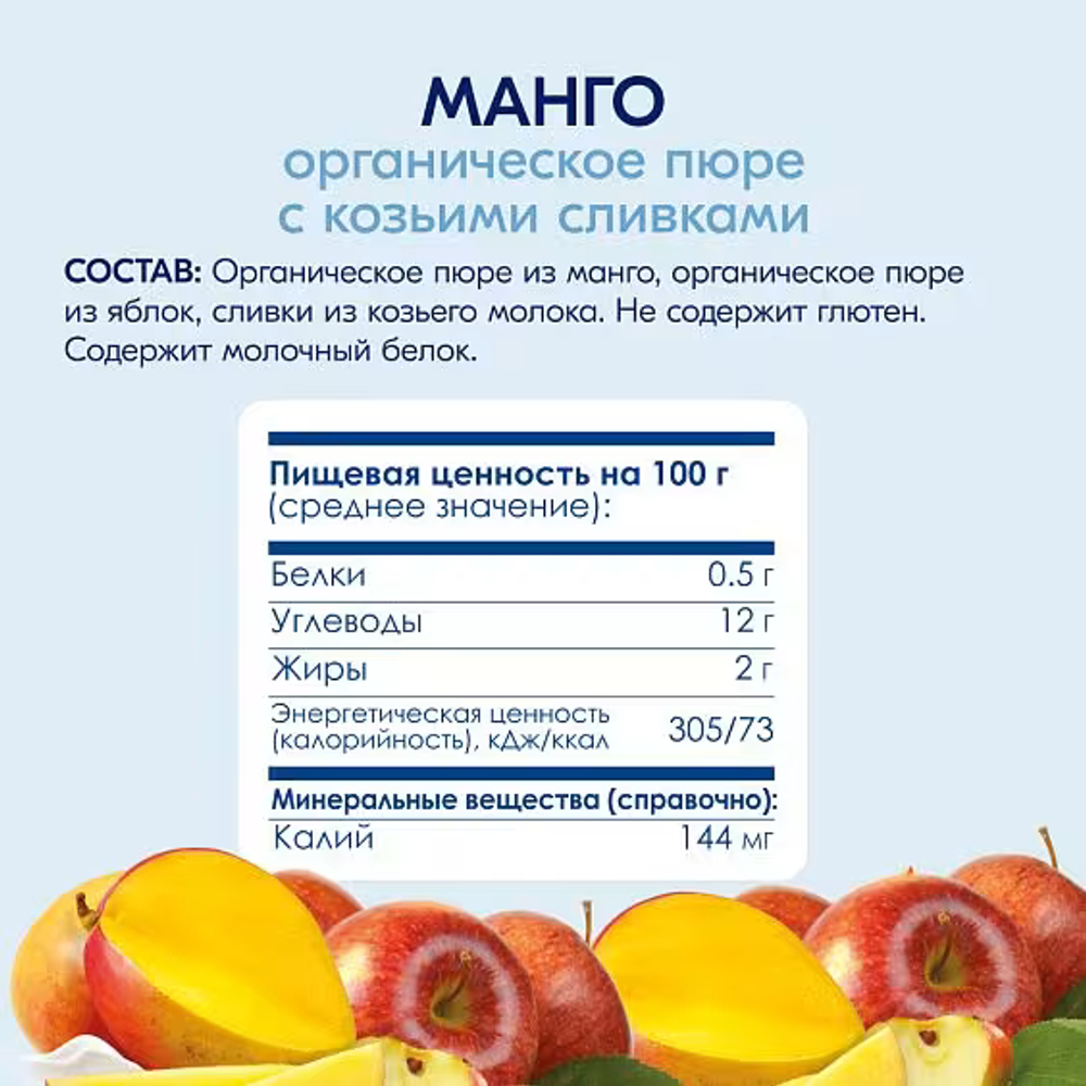 Пюре фруктовое Kabrita Манго с яблочным пюре 100 г