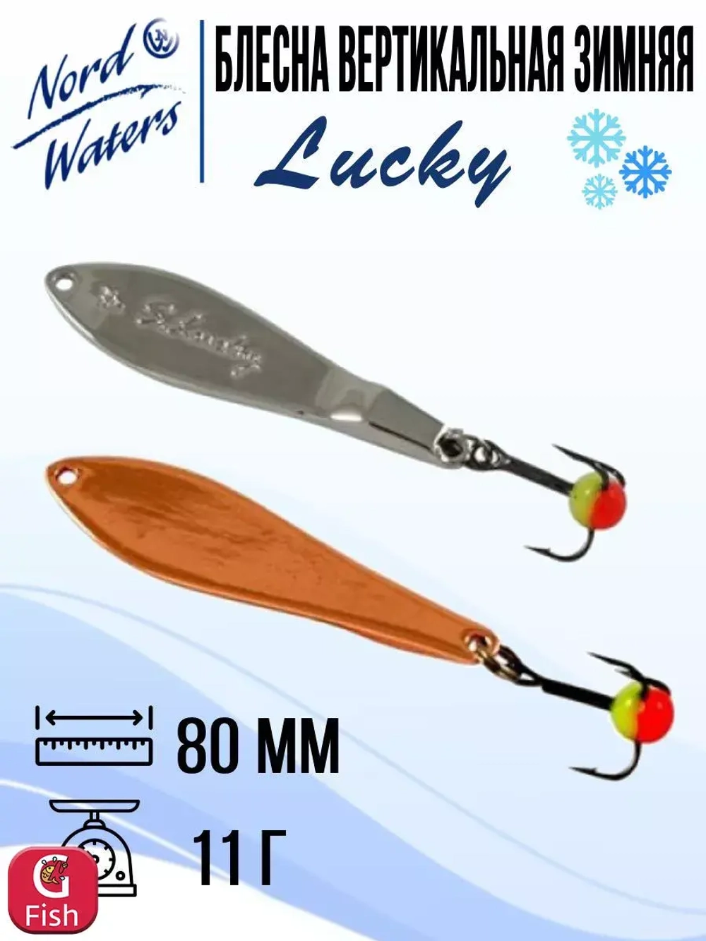 Блесна вертикальная Lucky WLU070005FRG 1 штука