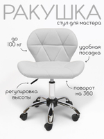 Стул для мастера маникюра Massagecomplekt Ракушка, экокожа, бежевый