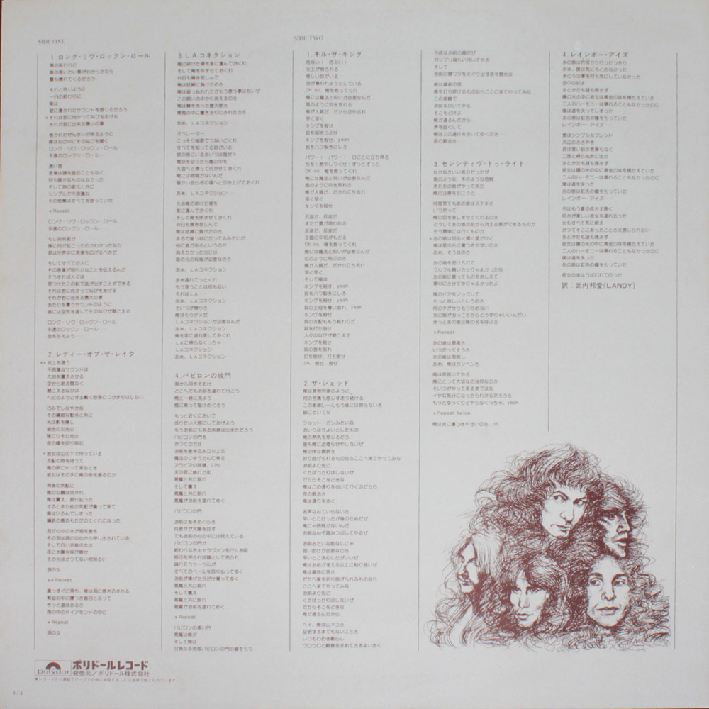 Rainbow / Long Live Rock 'N' Roll (LP)