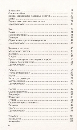 Немецкий язык. Лучший самоучитель для начинающих самоучитель