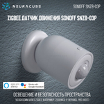 ZigBee Датчик движения Sonoff SNZB-03P