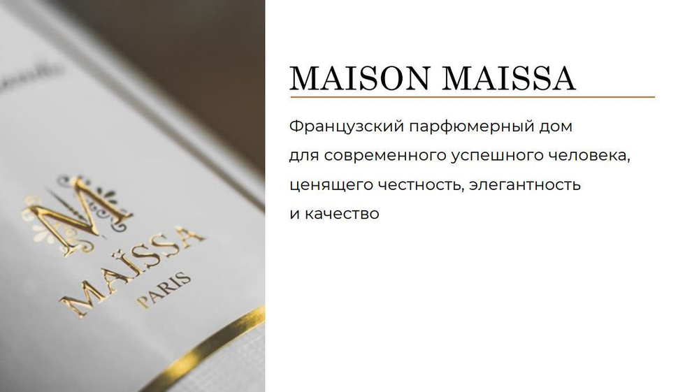 MAISON MAISSA Парфюмерная вода Princesse de Galles 100 мл