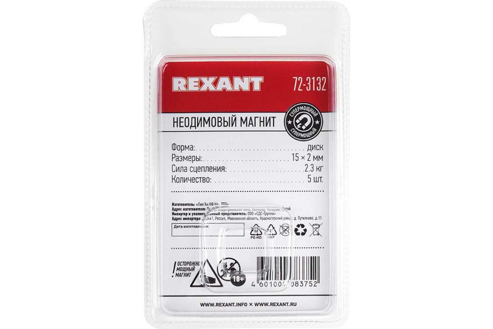 Неодимовый магнит диск 15х2мм сцепление 2.3 кг REXANT 72-3132 (упаковка 5 шт.)