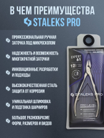 Профессиональные кусачки для вросшего ногтя Expert 61-12