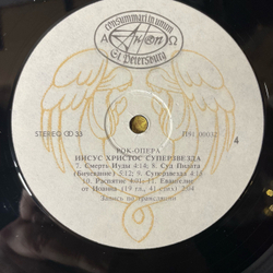 Винтажная виниловая пластинка LP Andrew Lloyd Webber, Tim Rice, Jesus Christ Superstar, Иисус Христос Суперзвезда (СССР 1991)