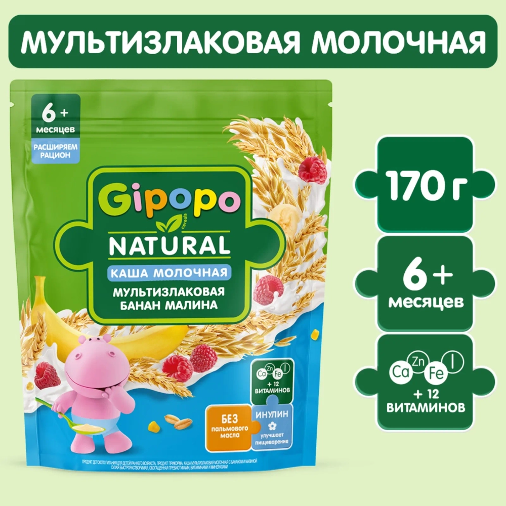 Каша Gipopo молочная Мультизлаковая банан-малина 170г, с 6 месяцев