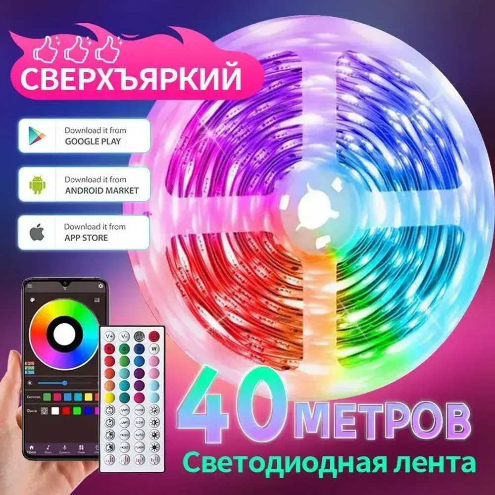 Светодиодная лента, 40м, с пультом, 12В, 640 LED, IP67,16 LED/м, RGBлента светодиодная/
