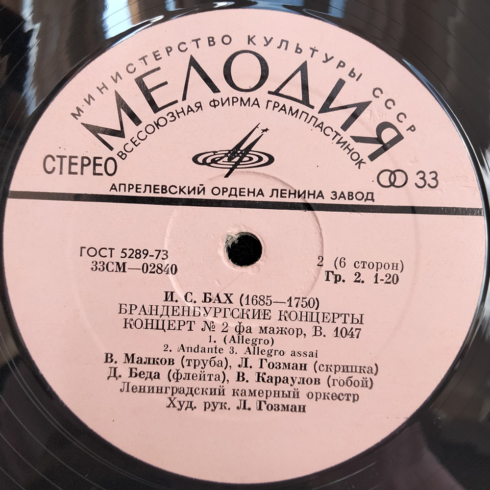 Иоганн Севастьян Бах / Бранденбургские Концерты (3LP)