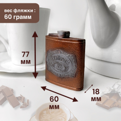 Шоколад фигурный  Фляжка