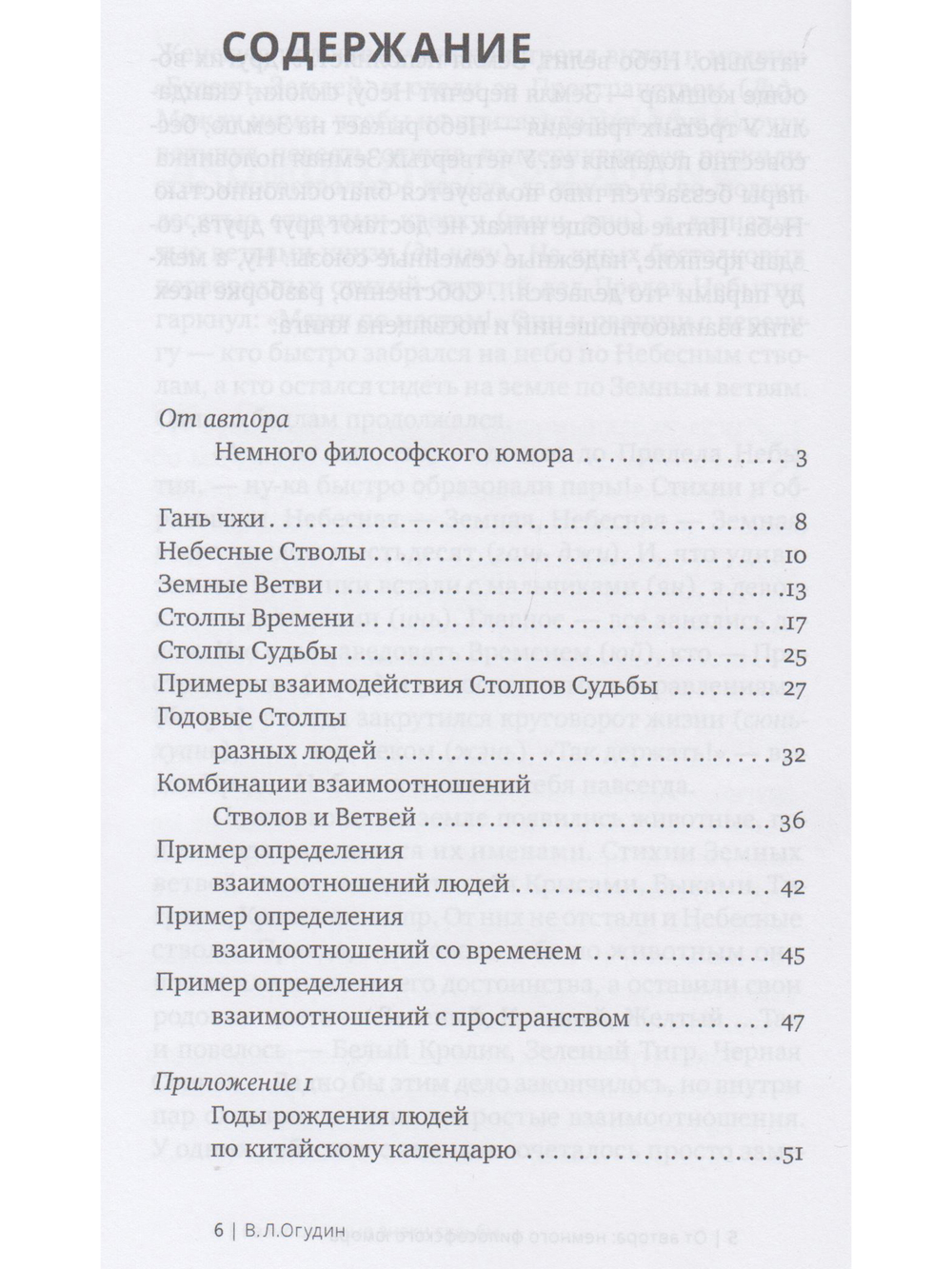 Разноцветные знаки судьбы. Столпы Времени традиционного китайского календаря