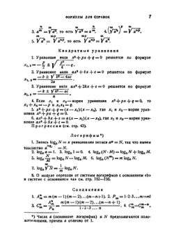 Сборник задач по элементарной математике. Пособие для самообразования | Н.П. Антонов