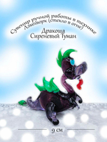 Фигурка-сувенир из стекла Дракончик