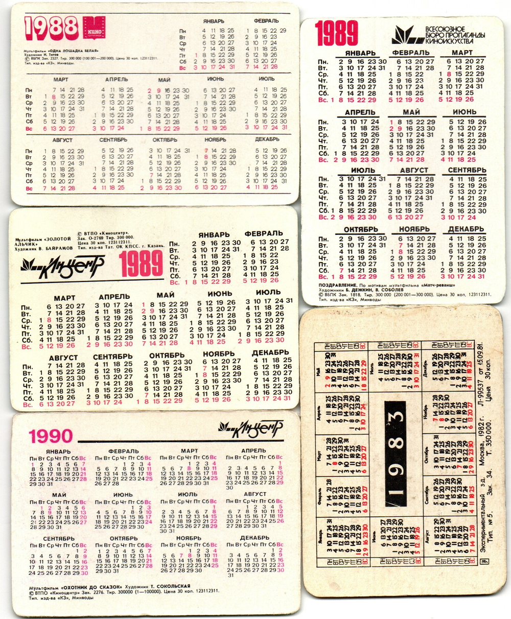 Набор из 5 переливных (стерео) Календариков . Мультфильмы СССР 1983, 1988, 1990 гг.