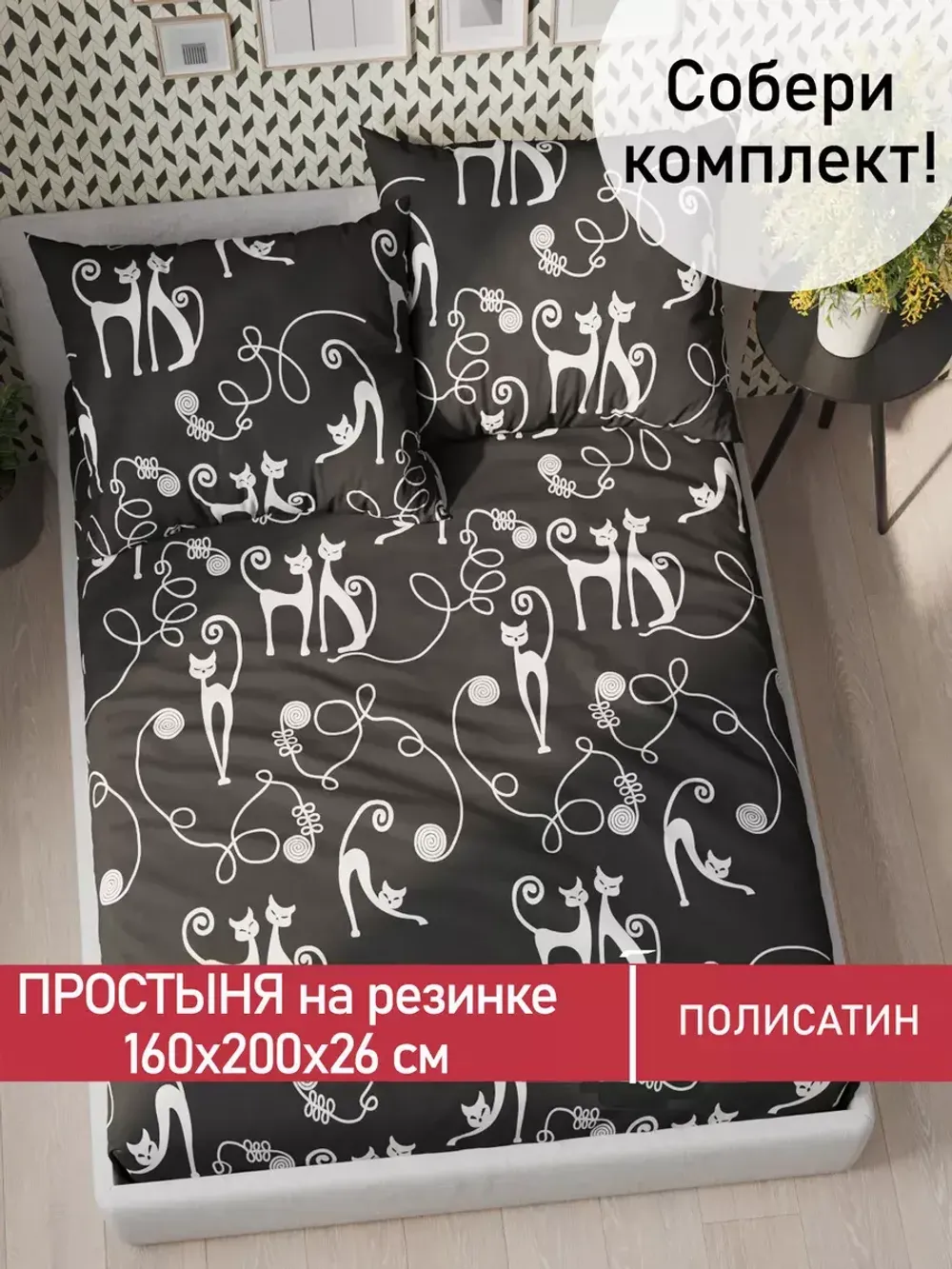 Простынь на резинке Полисатин Мечта "Тойгер" 160x200 см