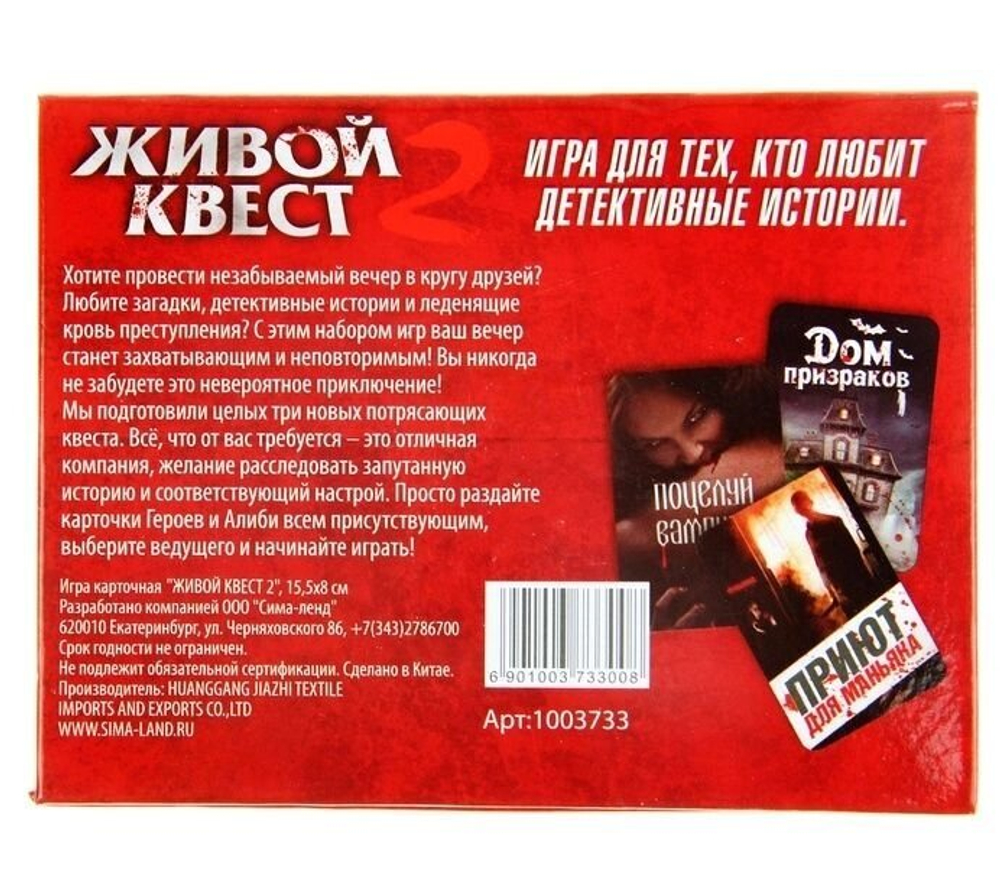 Игра детектив "Живой квест 2" 18+