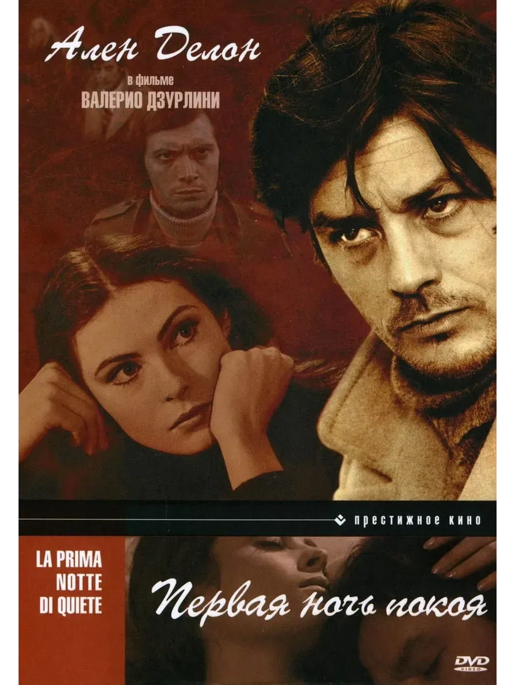 Первая ночь покоя (1972 (КИНО USB)